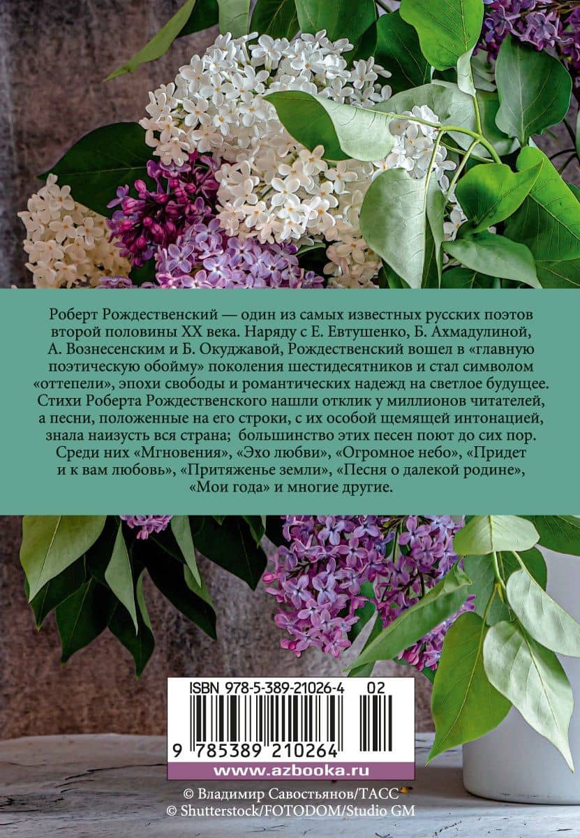 «Все начинается с любви...» — Роберт Иванович Рождественский (2)