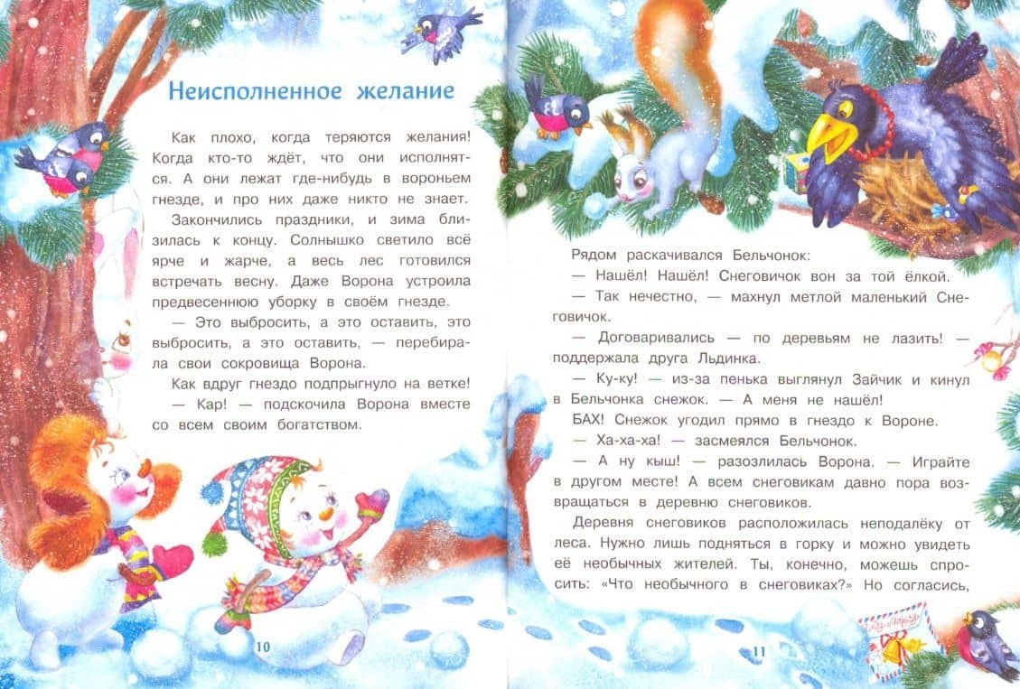 Самый маленький снеговик. Великая тайна — Татьяна Леонидовна Коваль (2)