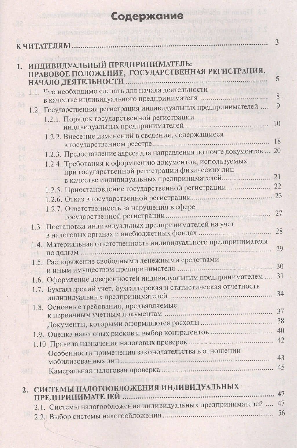 Индивидуальный предприниматель: все обо всем (2)