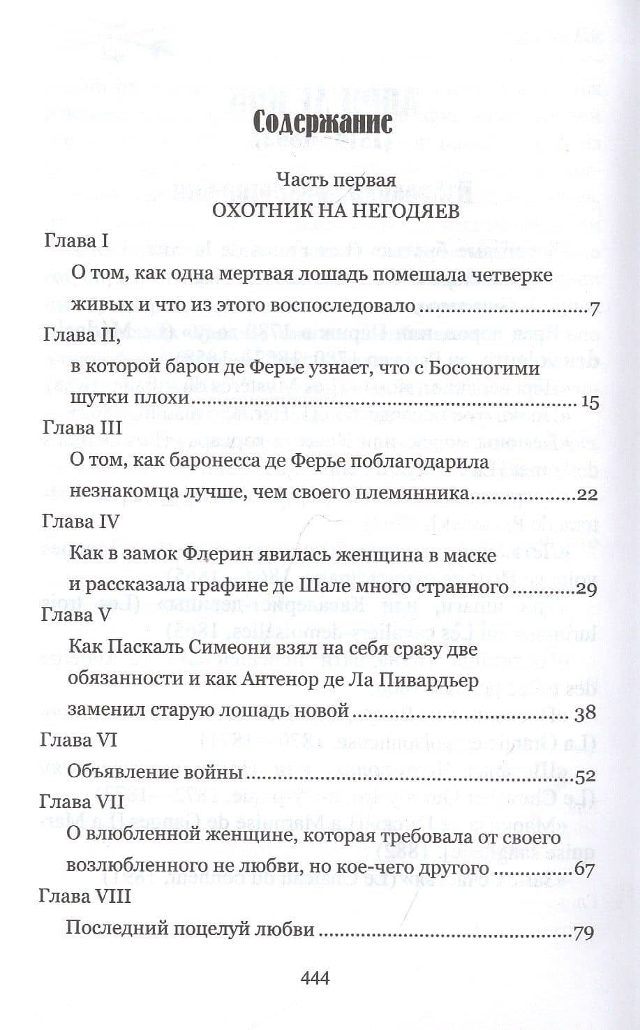Гостиница тринадцати повешенных (12+) — Кок Анри Де (2)
