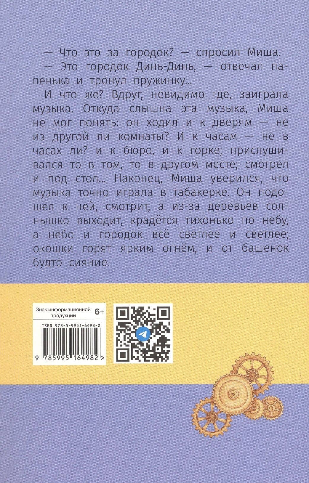 Городок в табакерке. Сказки русских писателей — Дмитрий Наркисович Мамин-Сибиряк (2)