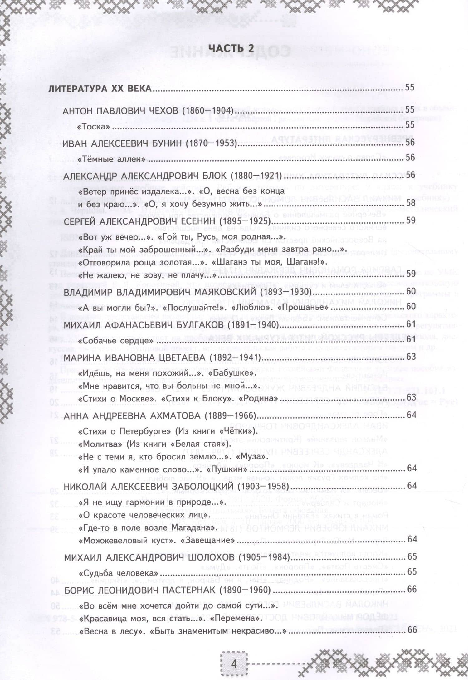 Рабочая тетрадь по литературе. К учебнику В.Я. Коровиной и др. "Литература. В двух частях". 9 класс — Татьяна Анатольевна Чернова (3)