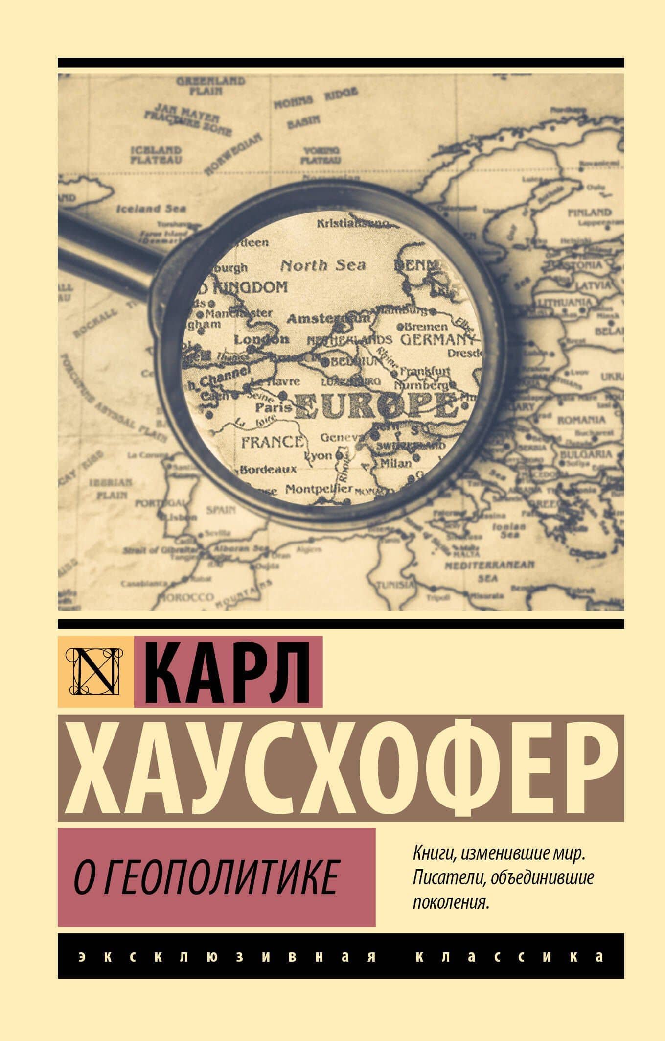 О геополитике — Карл Хаусхофер