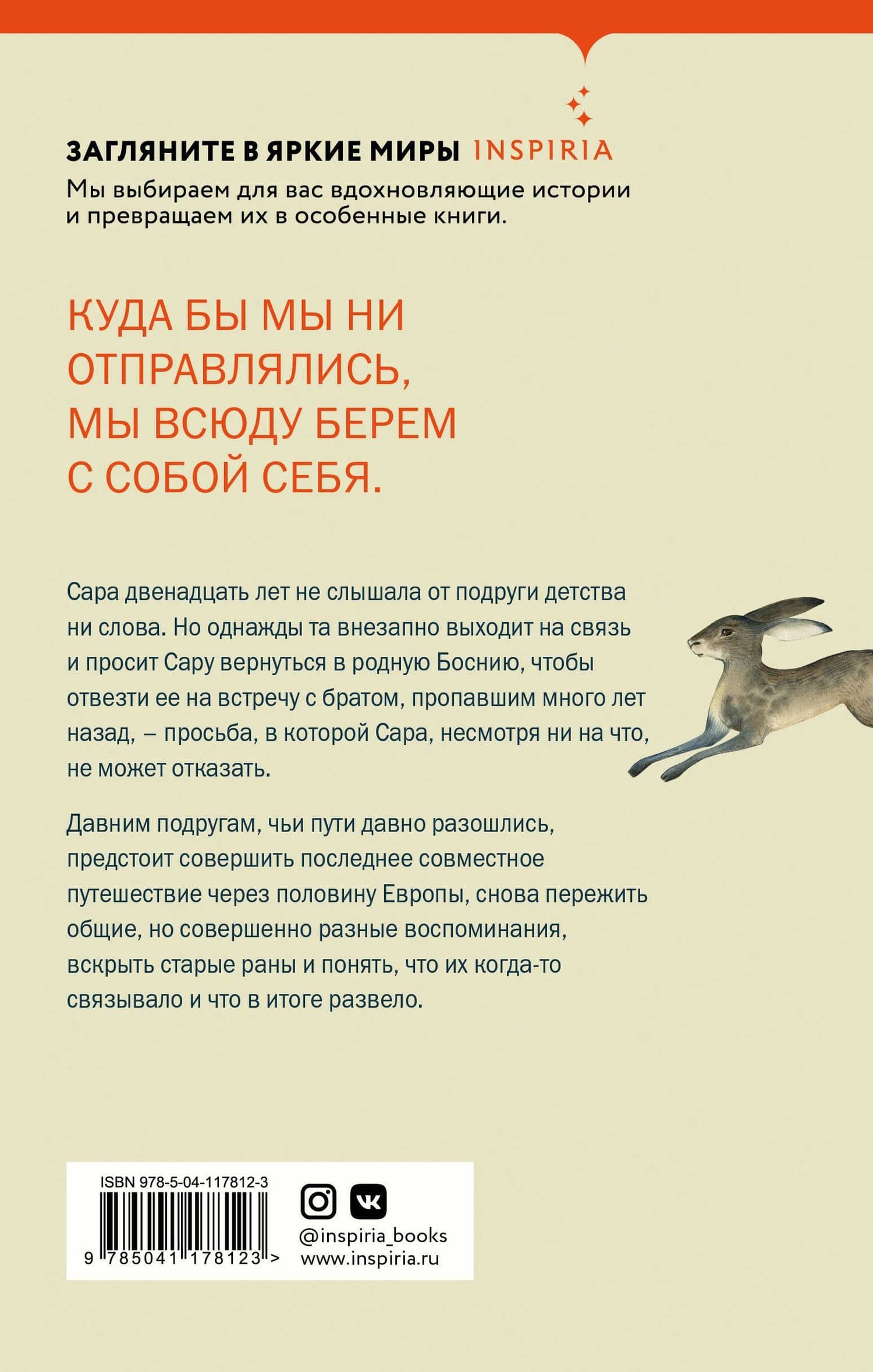 Поймать зайца — Лана Басташич (2)