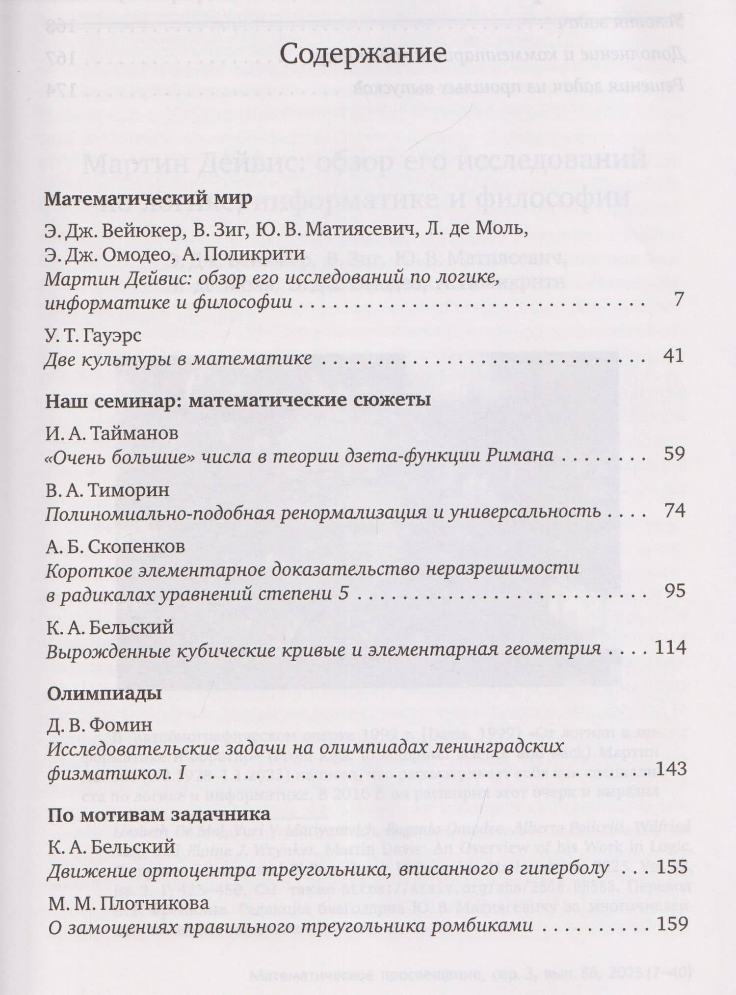 Математическое просвещение. Третья серия. Выпуск 36 — Владлен Анатольевич Тиморин (2)