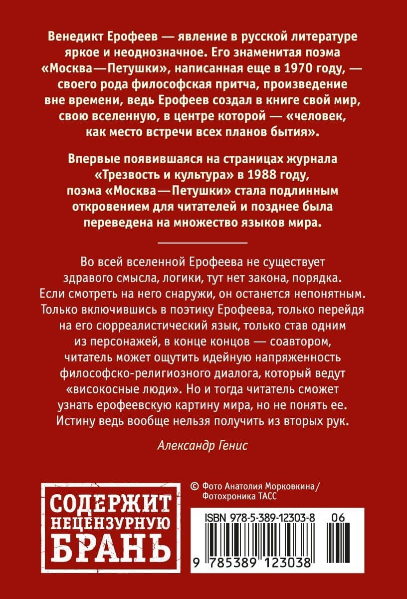 Москва-Петушки — Венедикт Васильевич Ерофеев (2)