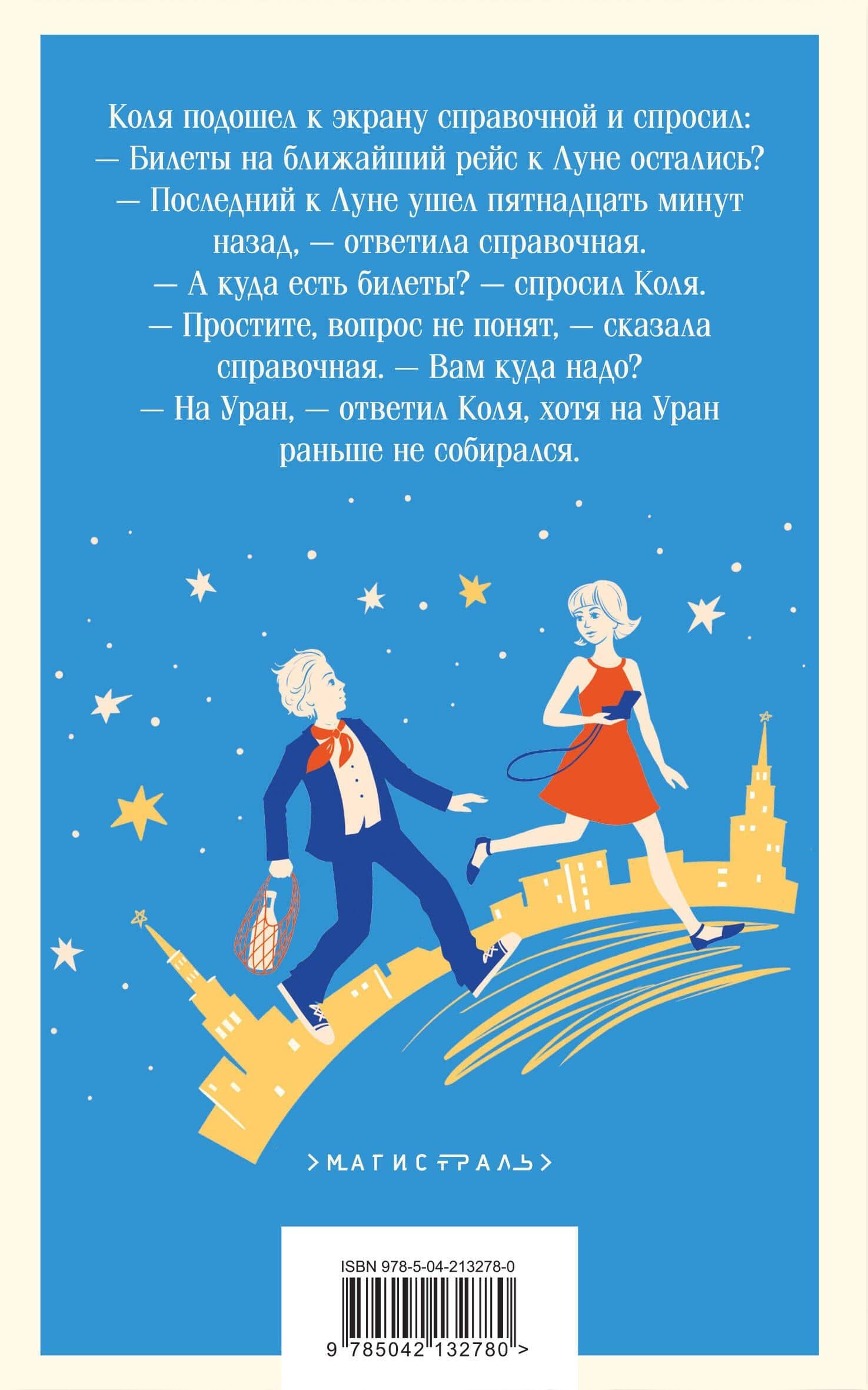 Комплект. Алиса Селезнёва. Сто лет тому вперед (набор из книги "Сто лет тому вперед", обложки для паспорта, картхолдера и наклеек "Тайна третьей планеты") (2)
