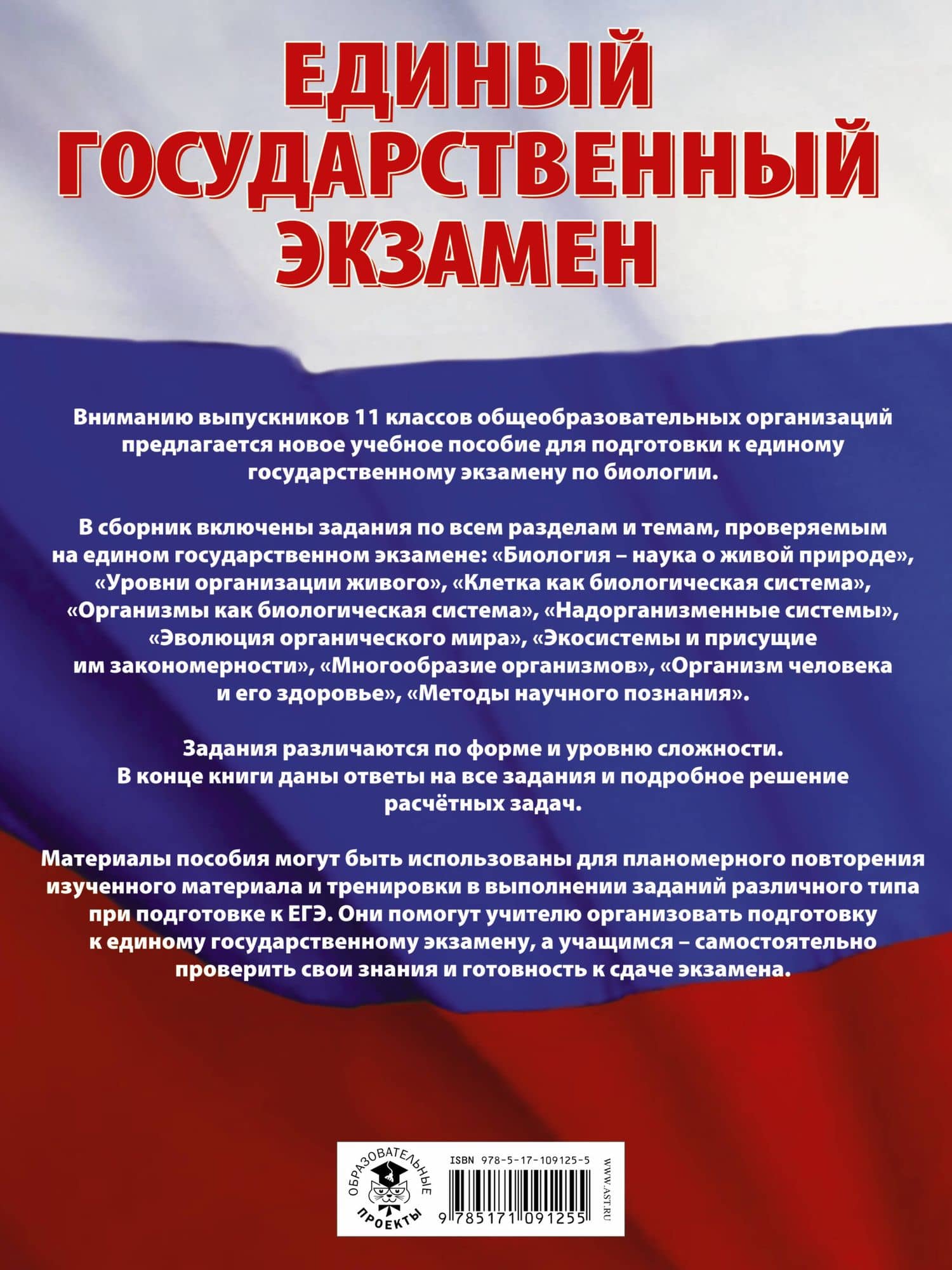 ЕГЭ. Биология. Большой сборник тематических заданий для подготовки к единому государственному экзамену — Лариса Георгиевна Прилежаева (2)