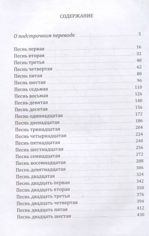 Божественная Комедия. Ад — Данте Алигьери (2)