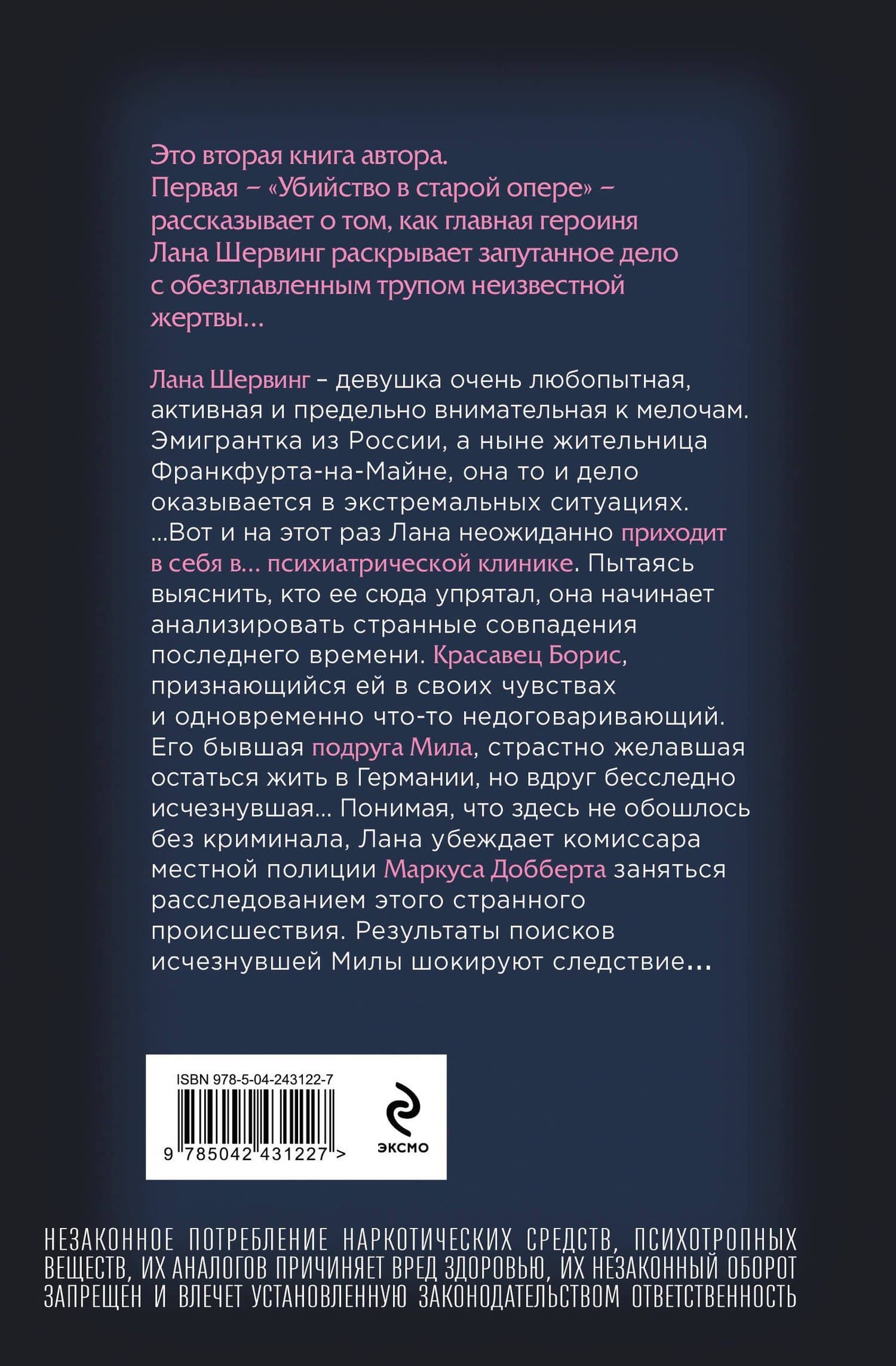 Эффект дежавю — Лана Шер (2)