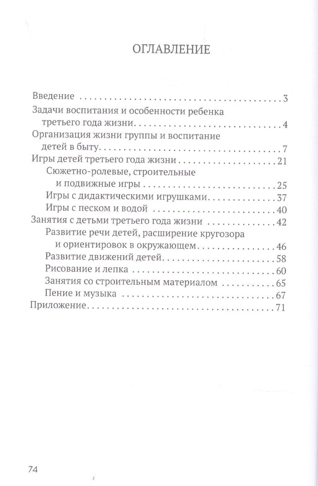 Воспитание детей третьего года жизни — Коллектив авторов (2)