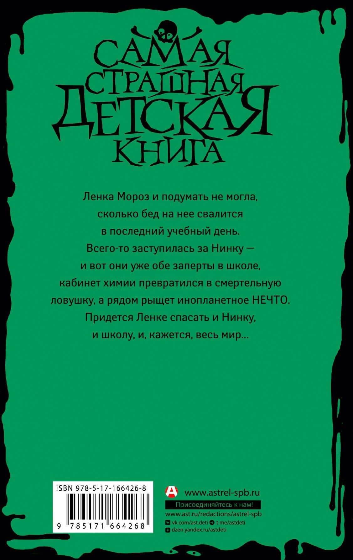 Кошмар в кабинете химии — Марина Крамская (2)