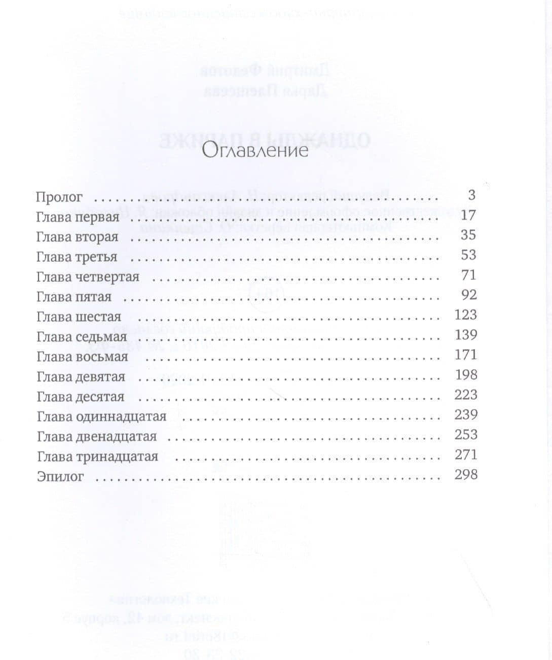 Однажды в Париже — Дарья Плещеева (2)