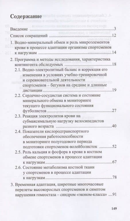 Костный и минеральный обмен в системе мониторинга функциональной подготовленности — Фаина Алексеевна Иорданская (2)