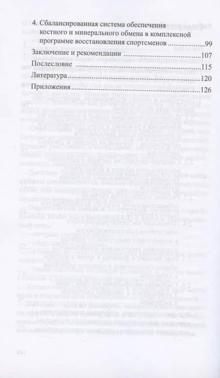 Костный и минеральный обмен в системе мониторинга функциональной подготовленности — Фаина Алексеевна Иорданская (3)