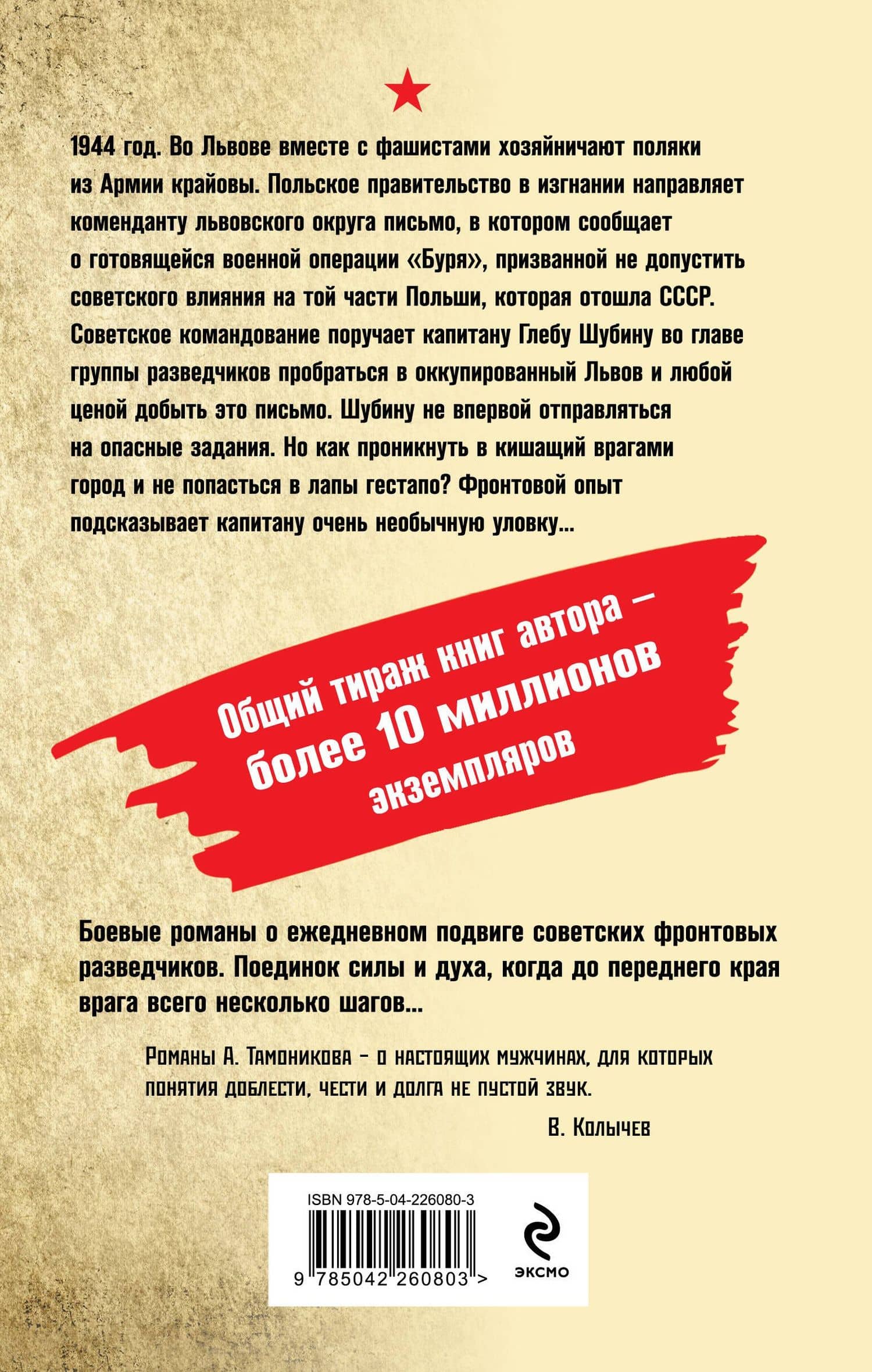 Улица цвета крови — Александр Тамоников (2)