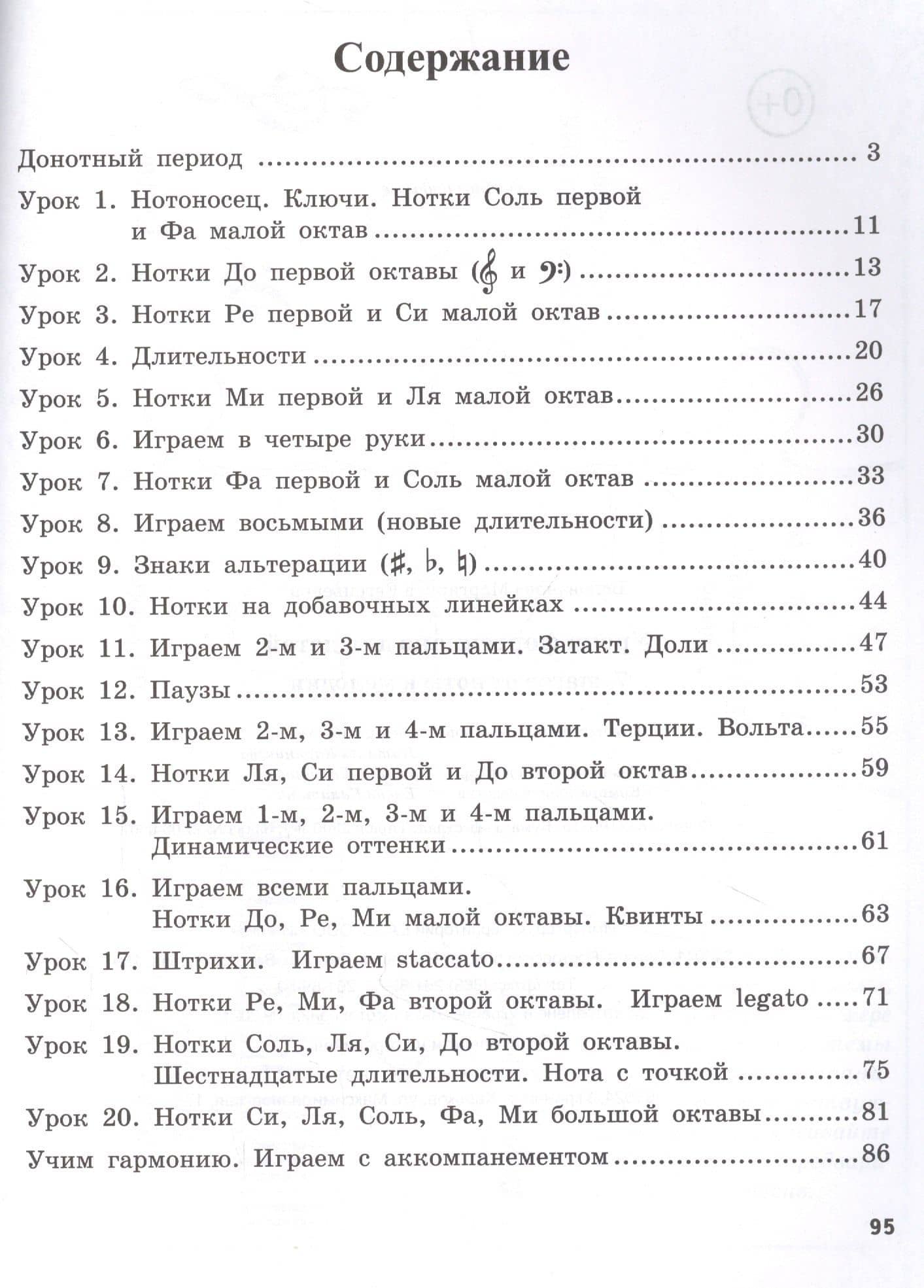 Уроки фортепиано для детей: 7 шагов от ноты к мелодии — Маргарита Евгеньевна Белованова (2)