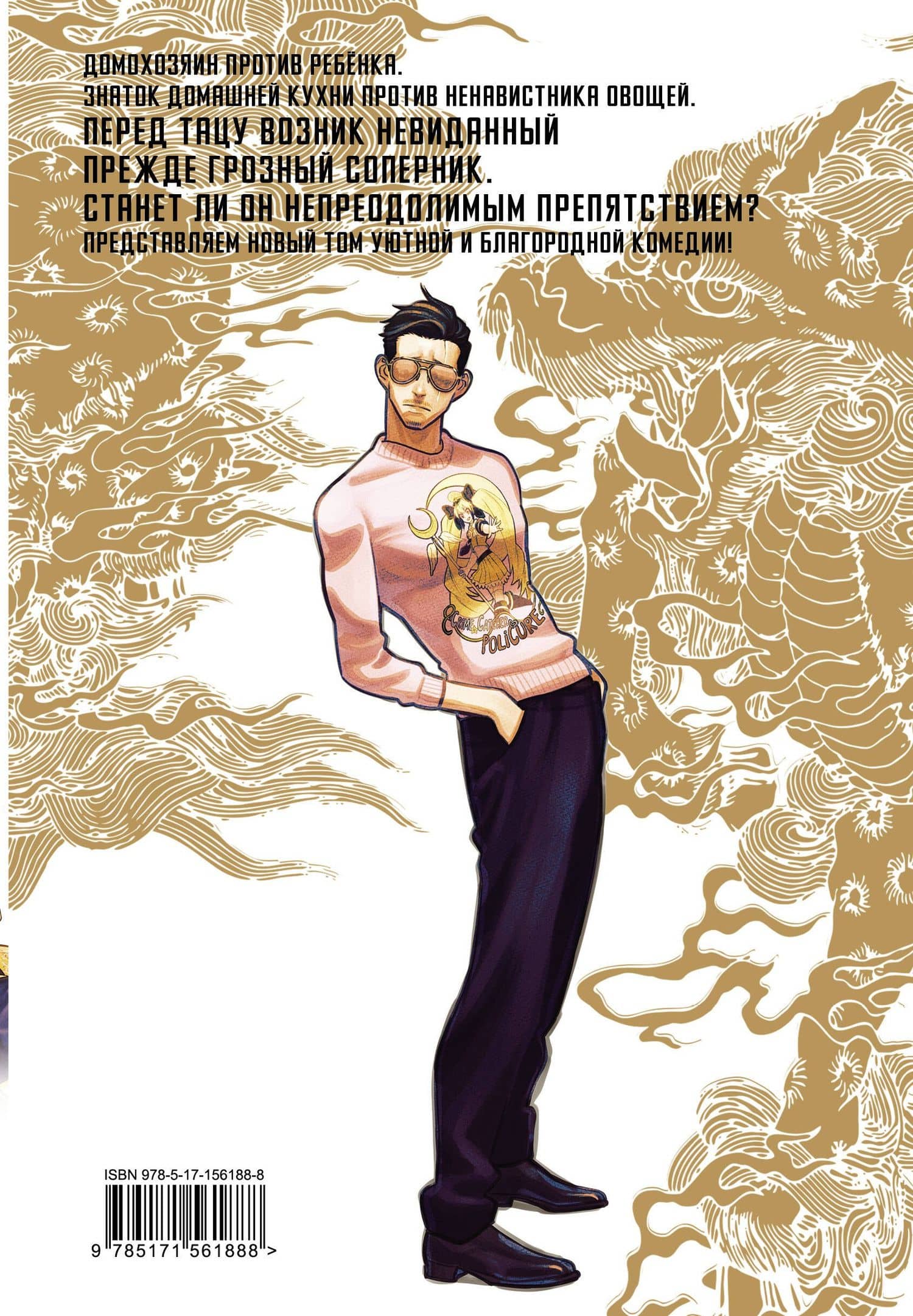 Путь домохозяина. Том 9 (Gokushufudou). Манга — Косукэ Оно (2)