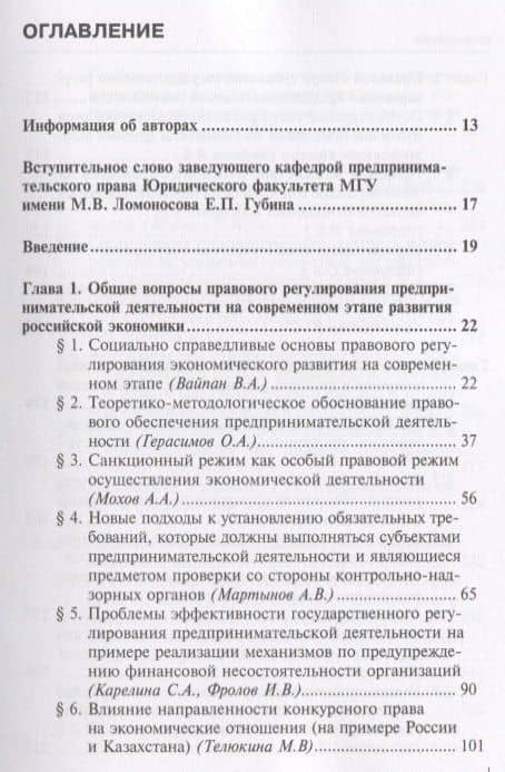 Право и экономическое развитие: проблемы государственного регулирования экономики: монография. (2)
