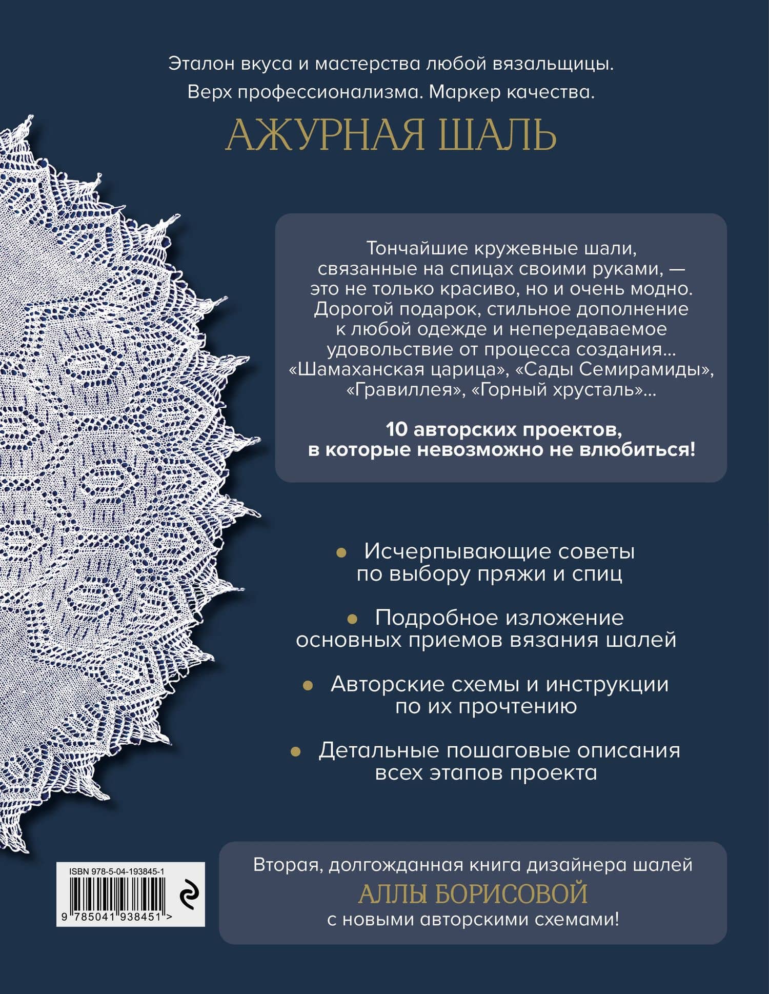 10 ажурных шалей Аллы Борисовой. Со схемами и подробными описаниями — Алла Николаевна Борисова (2)