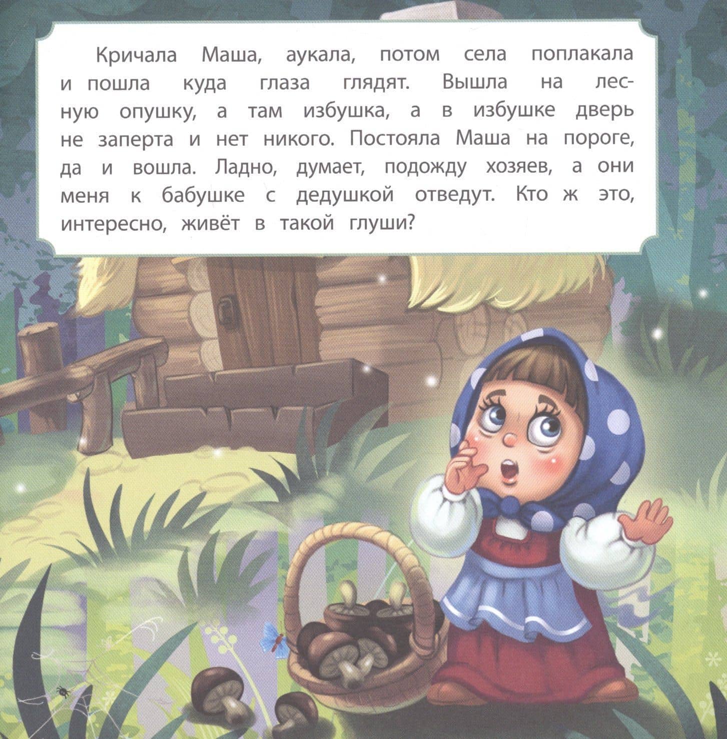 Про Машу и Мишу (3)