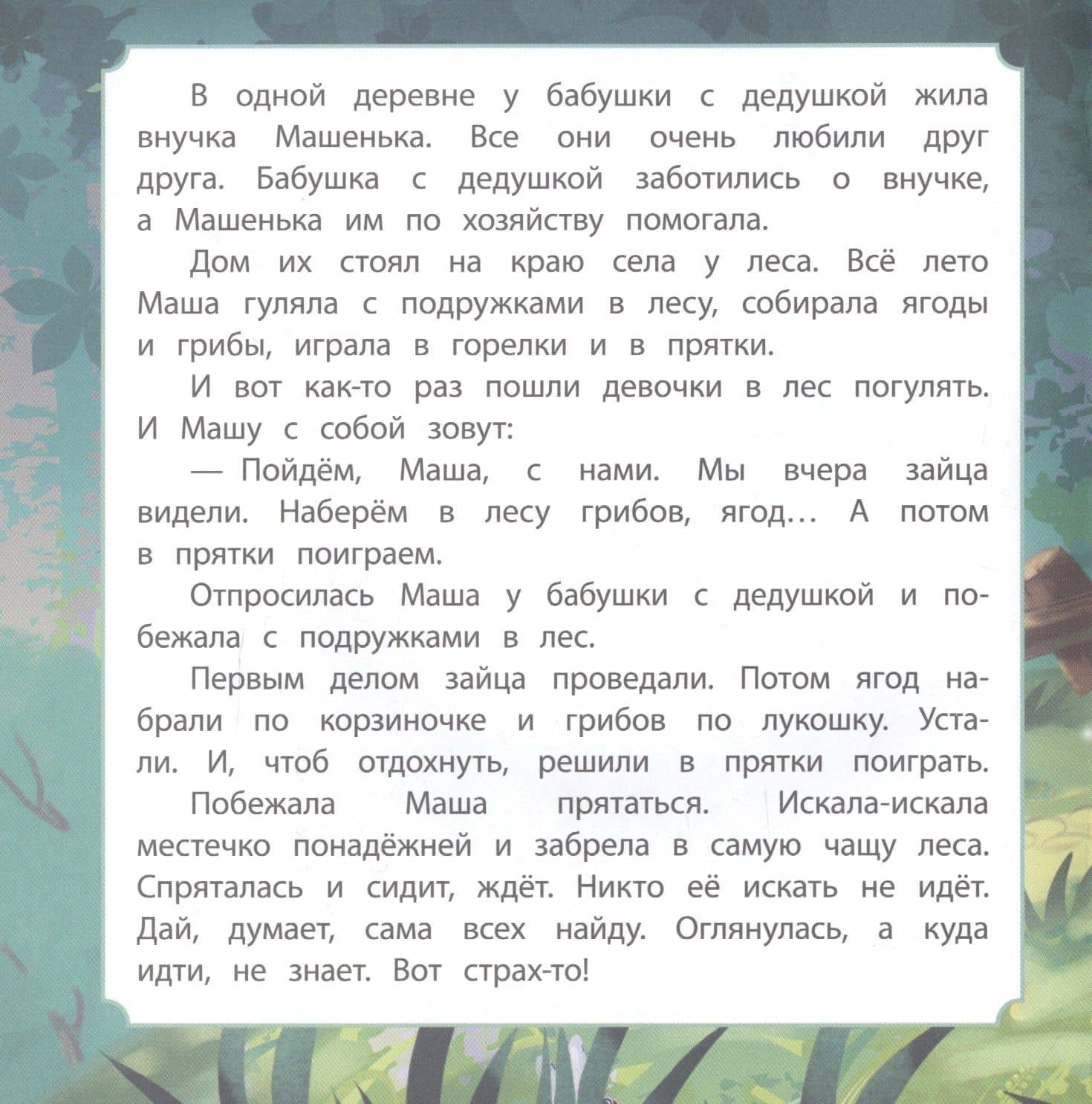 Про Машу и Мишу (2)
