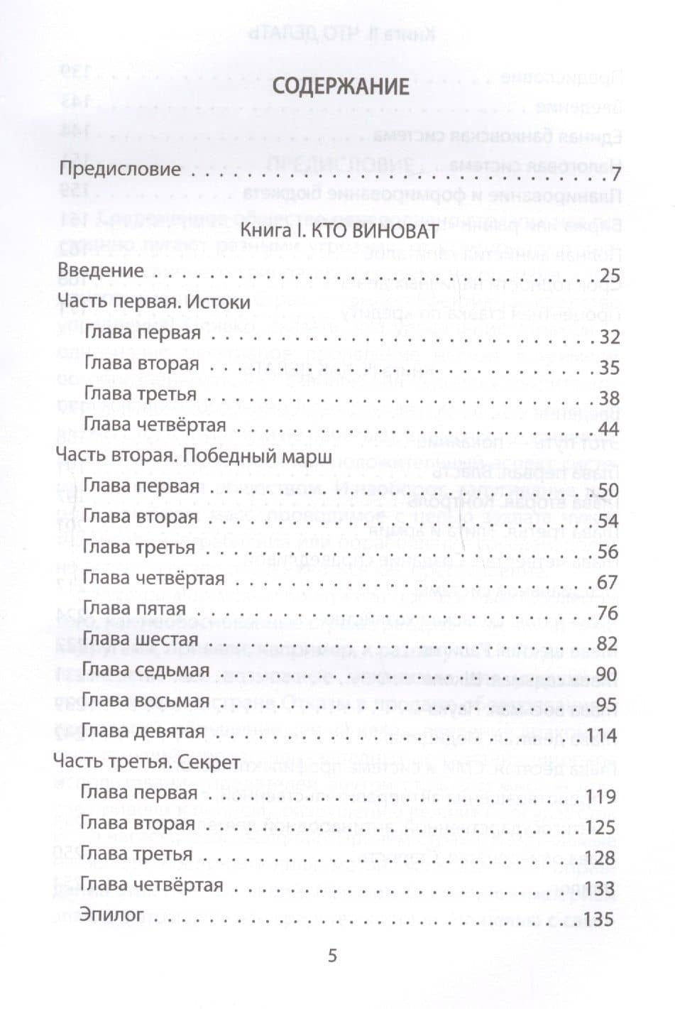 Протоколы русских мудрецов — Глеб Анатольевич Скороходов (2)