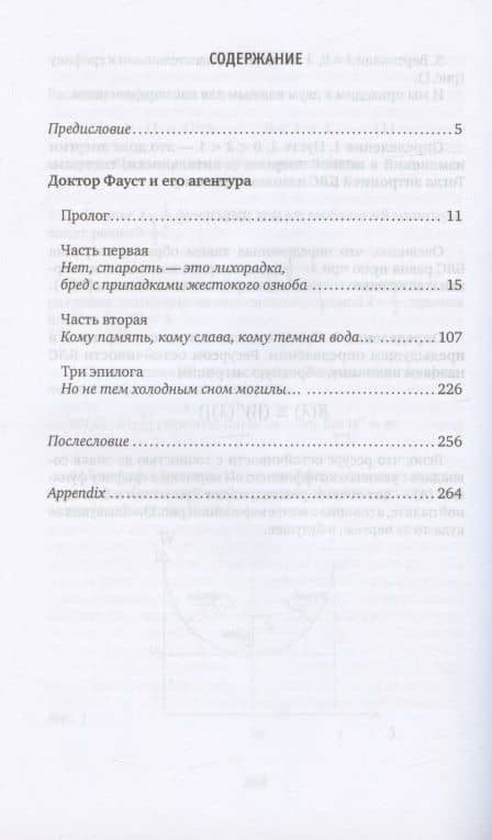 Доктор Фауст и его агентура: роман — Марк Берколайко (2)