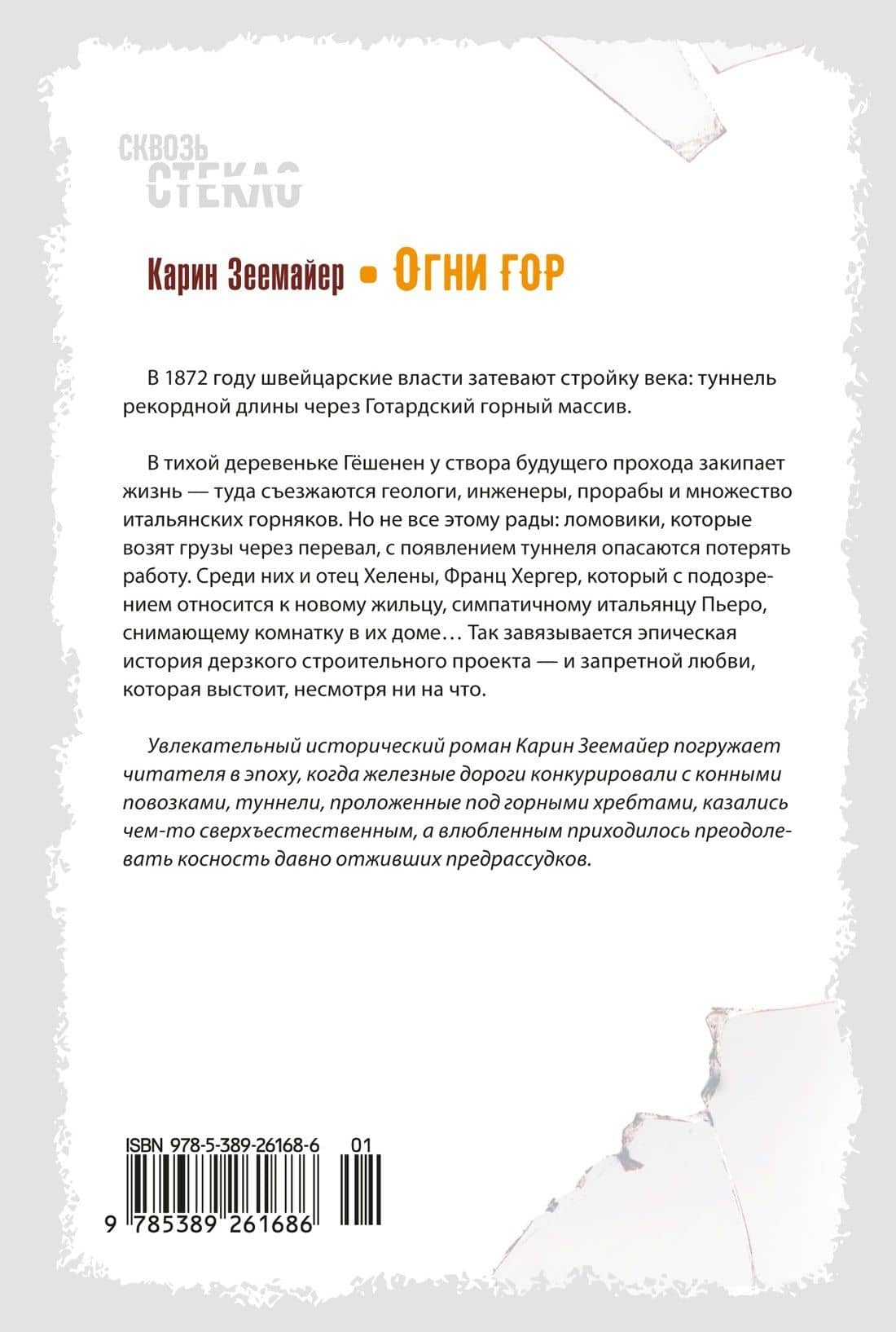 Огни гор — Карин Зеемайер (2)