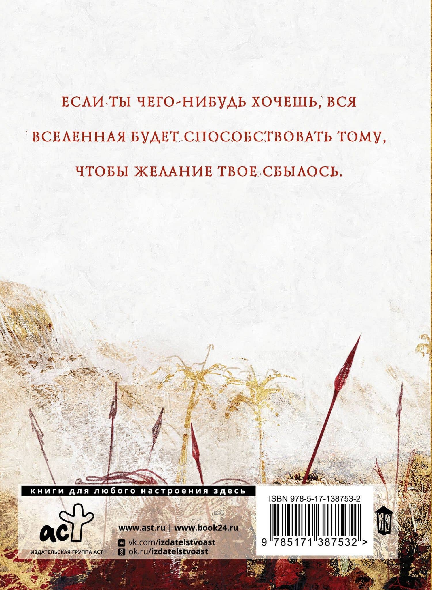 Алхимик — Пауло Коэльо (2)