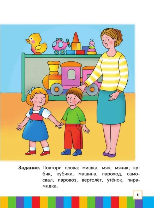 Звуки и буквы. Пособие для детей 3-4 лет. В трёх частях. Часть 3. ФГОС ДО. ФОП ДО — Татьяна Андреевна Филиппова (3)