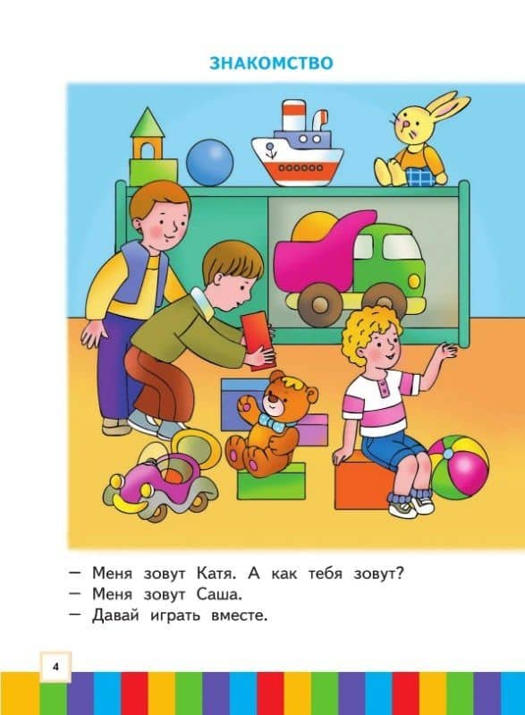 Звуки и буквы. Пособие для детей 3-4 лет. В трёх частях. Часть 3. ФГОС ДО. ФОП ДО — Татьяна Андреевна Филиппова (2)