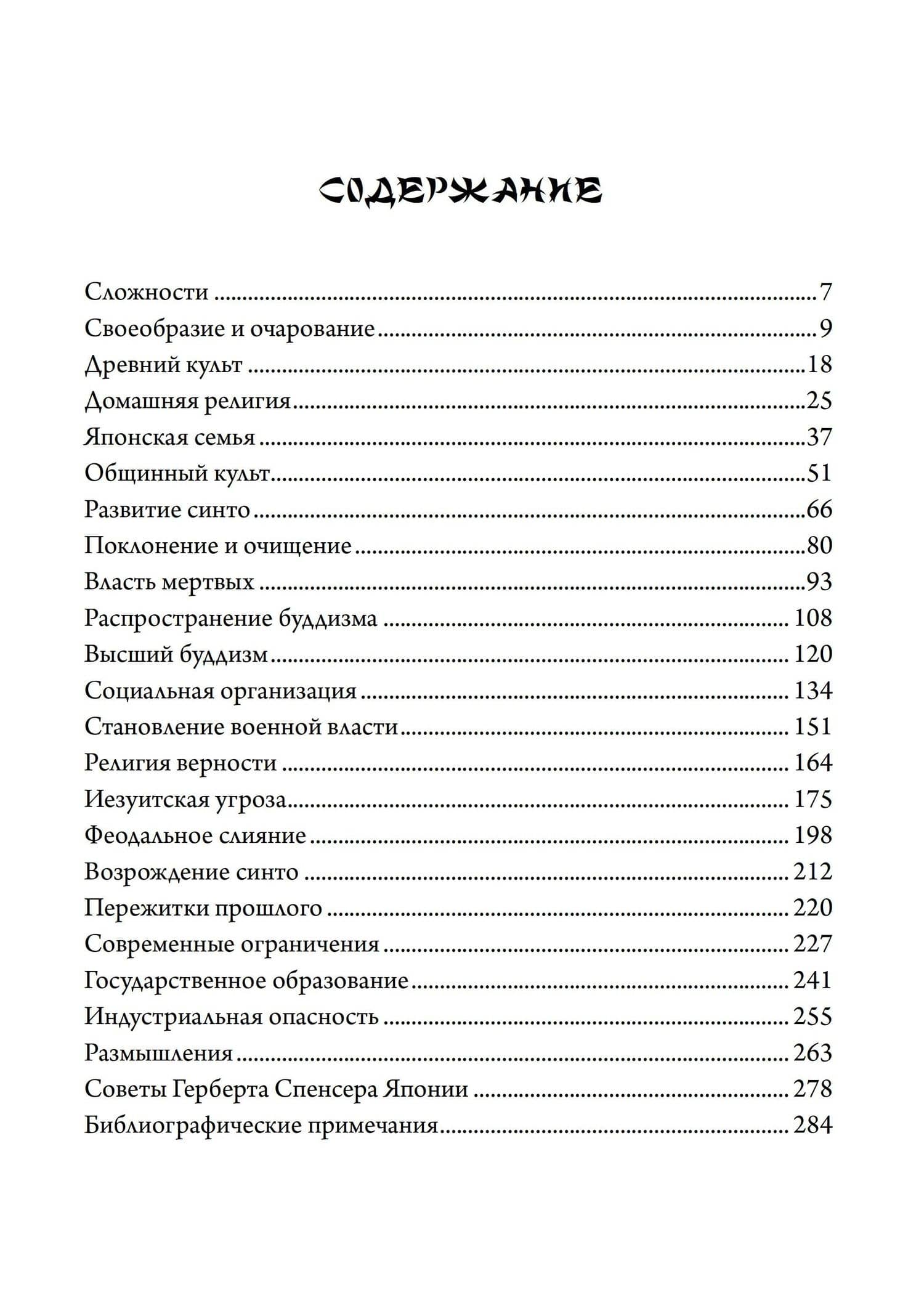 Япония: Попытка интерпретации — Лафкадио Хирн (2)