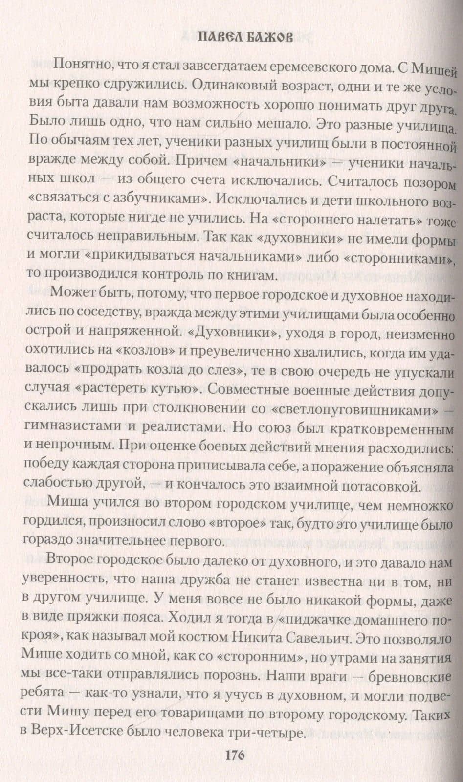 Зелёная кобылка — Бажов Павел Петрович (3)