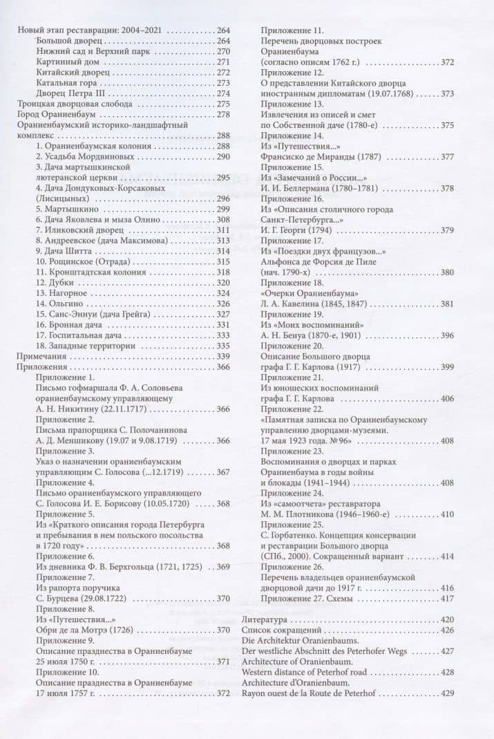 Архитектура Ораниенбаума. Западная дистанция Петергофской дороги — Сергей Борисович Горбатенко (3)