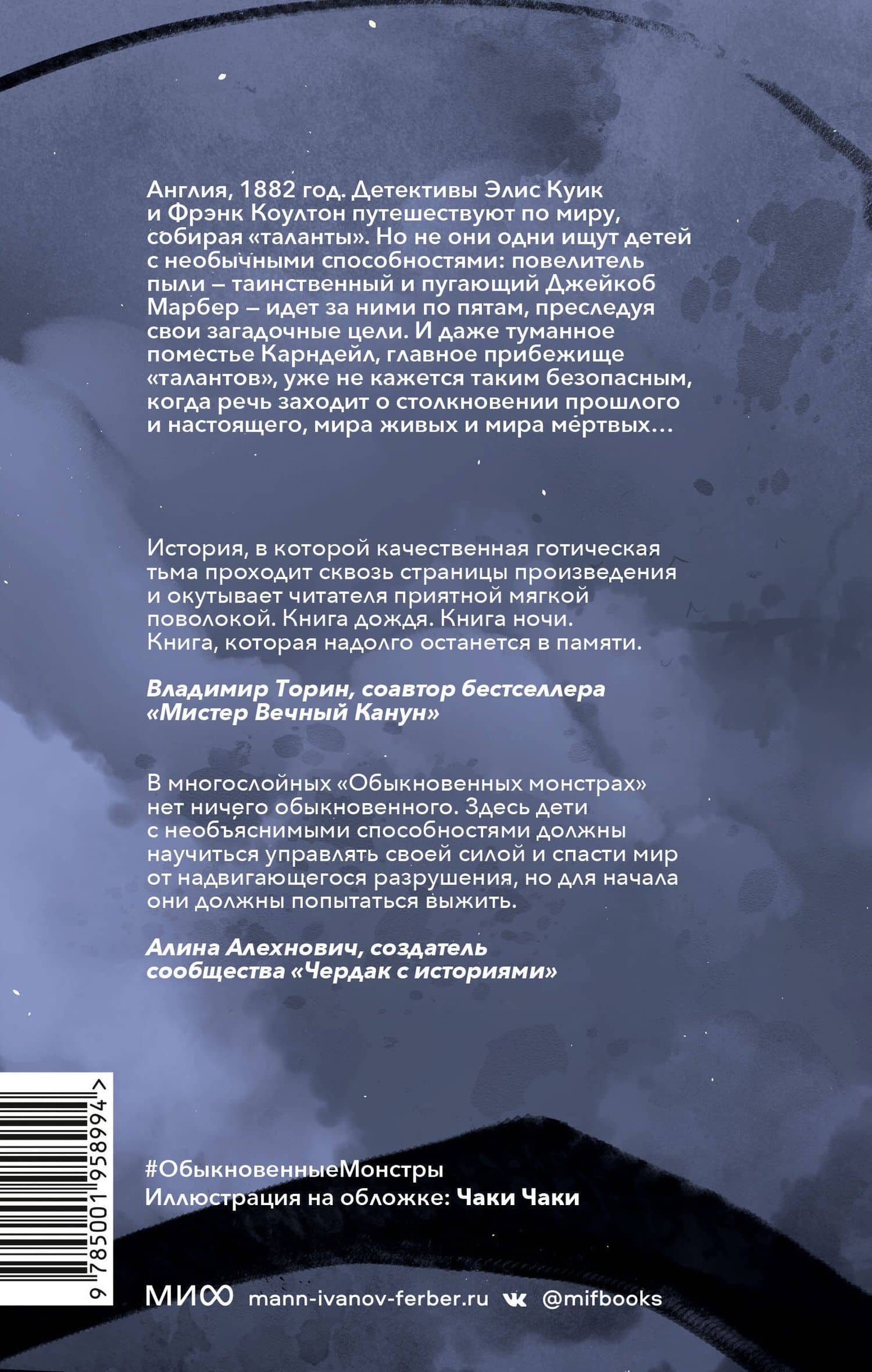 Обыкновенные монстры — Дж. М. Миро (2)