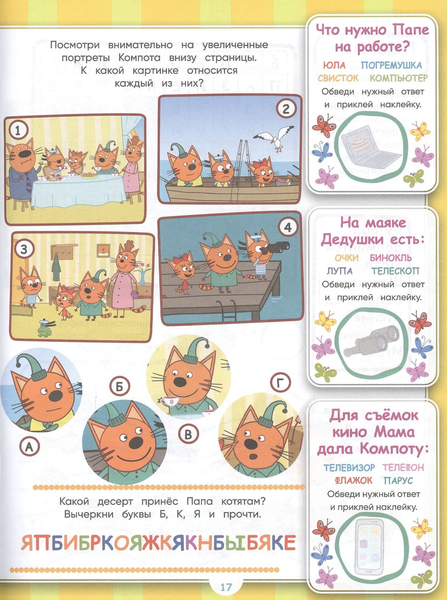 Все обо всех "Три Кота" — Баталина В. (ред.) (3)