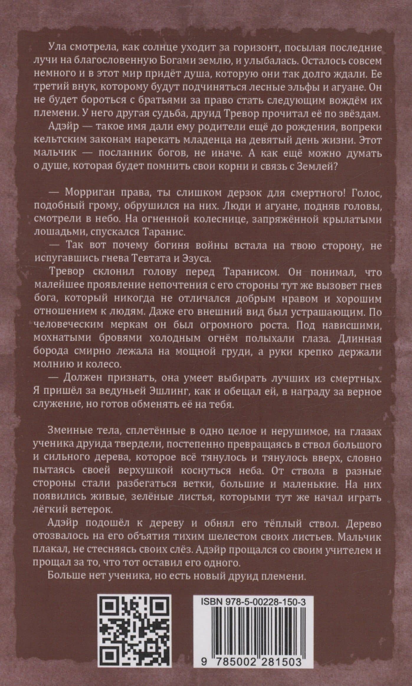 Воин Света. Часть 6. Шепот Земли — Надежда Щерба (2)