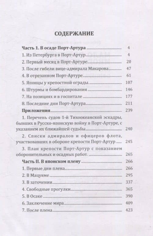Мало прожито - много пережито. Впечатления молодого офицера о войне и плене — Федор Рейнгард (2)