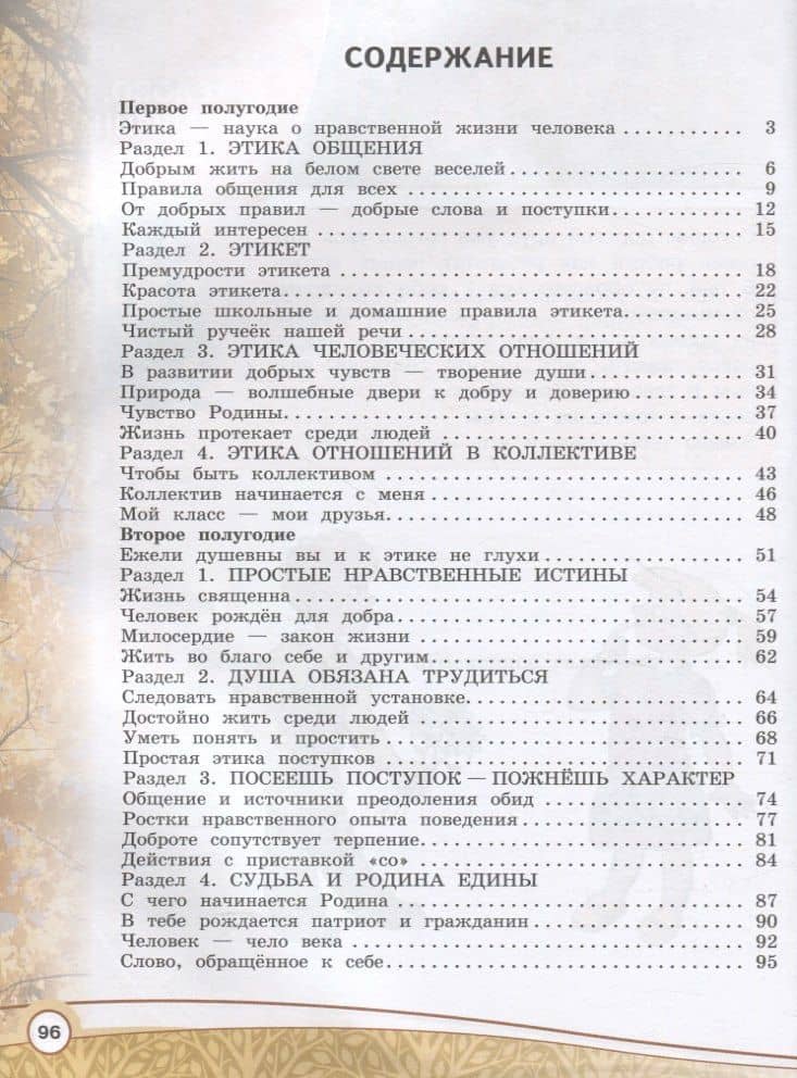 Основы религиозных культур и светской этики. Основы светской этики. Рабочая тетрадь. 4 класс — Алла Ивановна Шемшурина (2)
