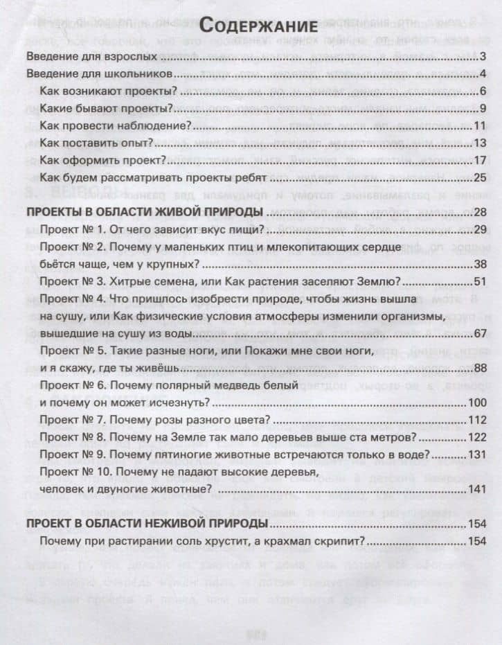 Живая и неживая природа — Нина Юрьевна Анашина (2)