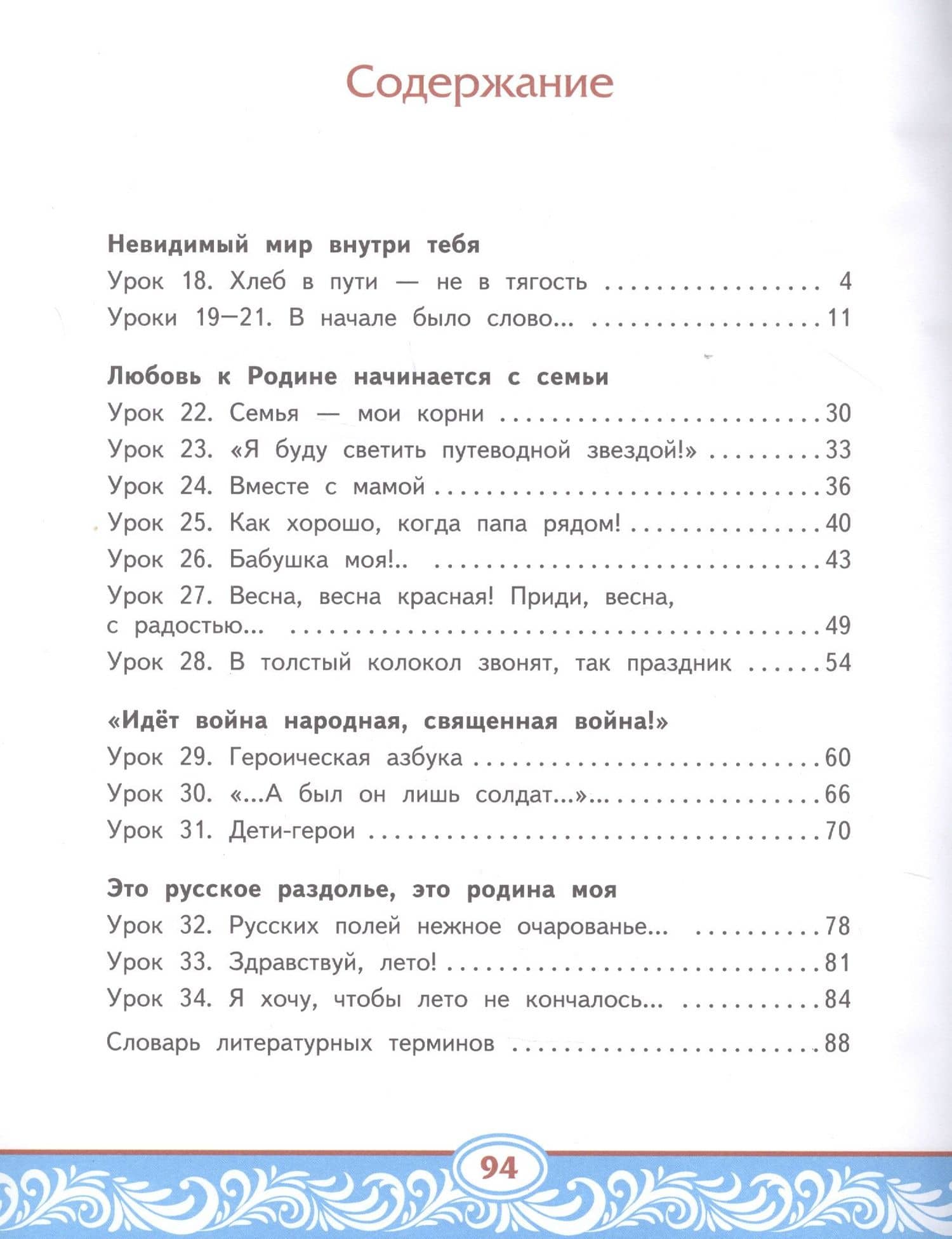 Литературное чтение на родном (русском) языке. Учебник для 4 класса общеобразовательных организаций. В двух частях. Часть 2 — Наталья Евгеньевна Кутейникова (2)