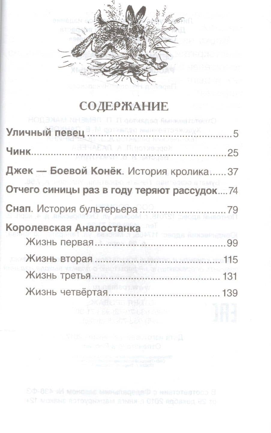 Рассказы о животных — Эрнест Сетон-Томпсон (2)