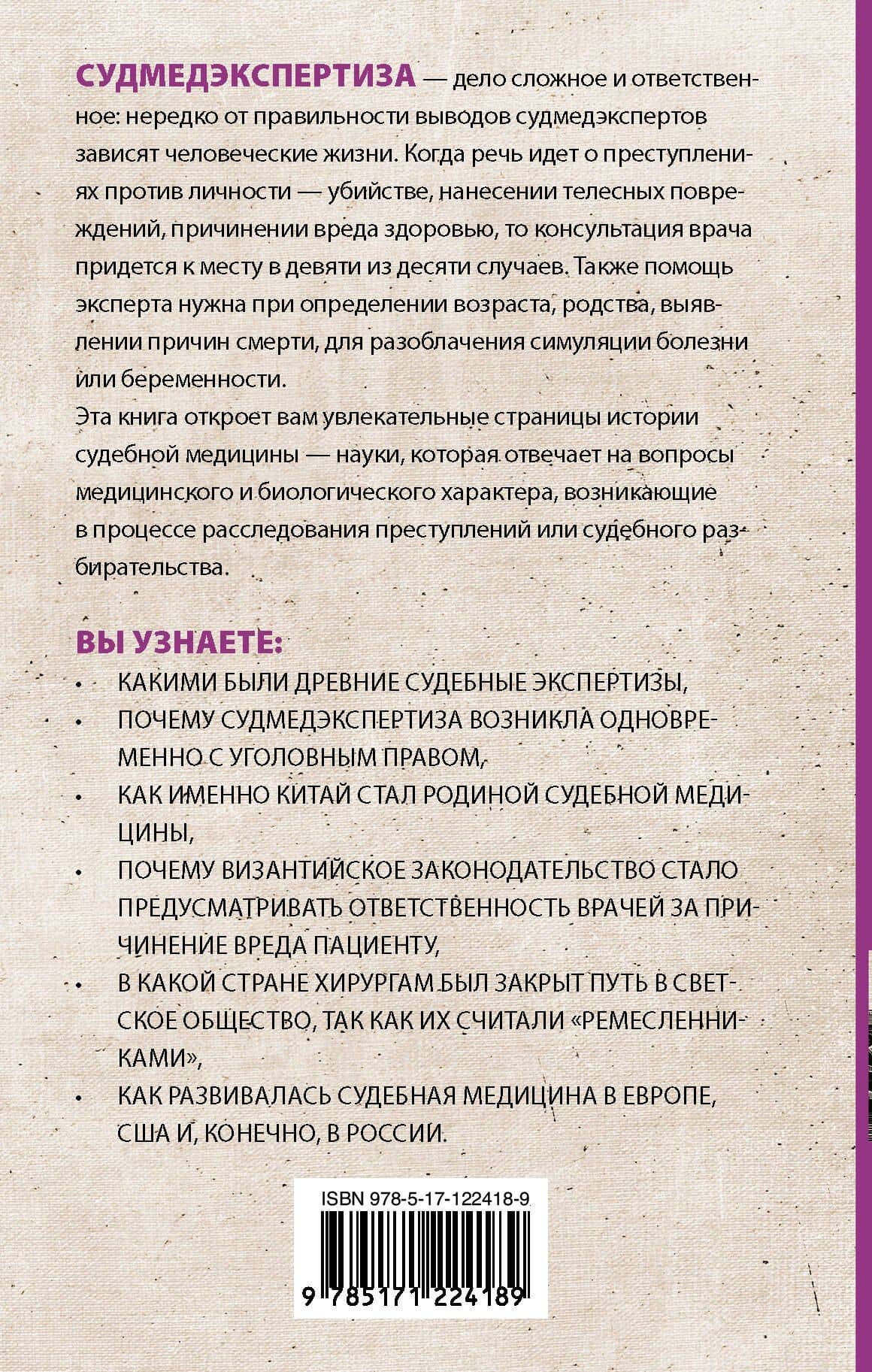 Судмедэкспертиза: увлекательная история самой скандальной науки — Кирилл Галанкин (2)