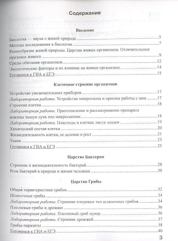 Биология. 5 класс. Рабочая тетрадь к учебнику В.В. Пасечника. ФГОС — Наталья Викторовна Преображенская (2)