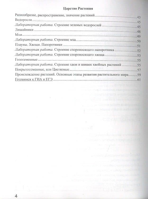 Биология. 5 класс. Рабочая тетрадь к учебнику В.В. Пасечника. ФГОС — Наталья Викторовна Преображенская (3)