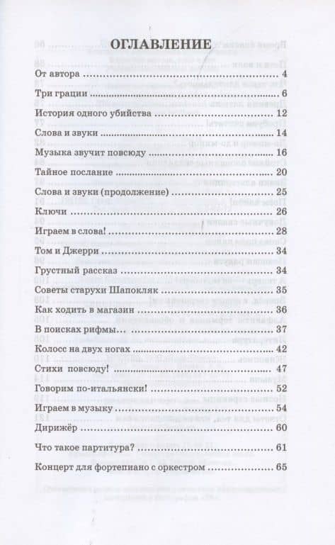 Единство красок, слов и нот. Учебно-методическое пособие — Екатерина Анатольевна Приходовская (2)