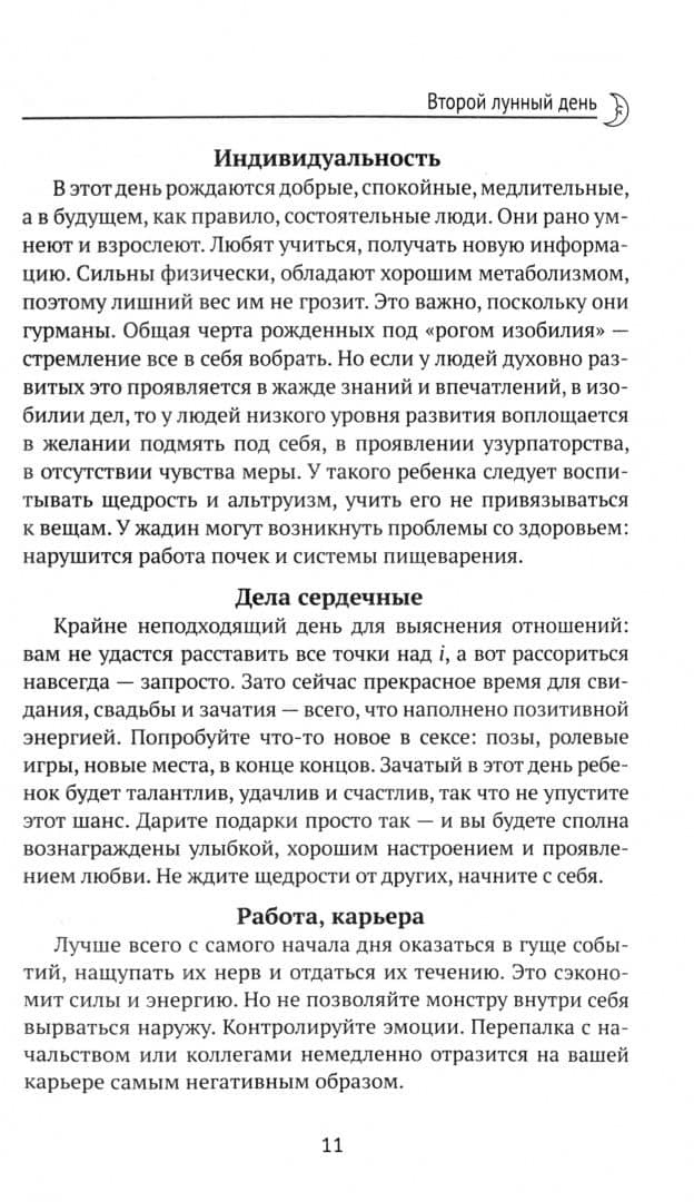 Женский лунный календарь. 2025 (2)