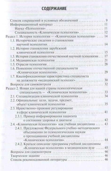 Клиническая психология. Введение в специальность: учебное пособие — Надежда Дмитриевна Творогова (2)