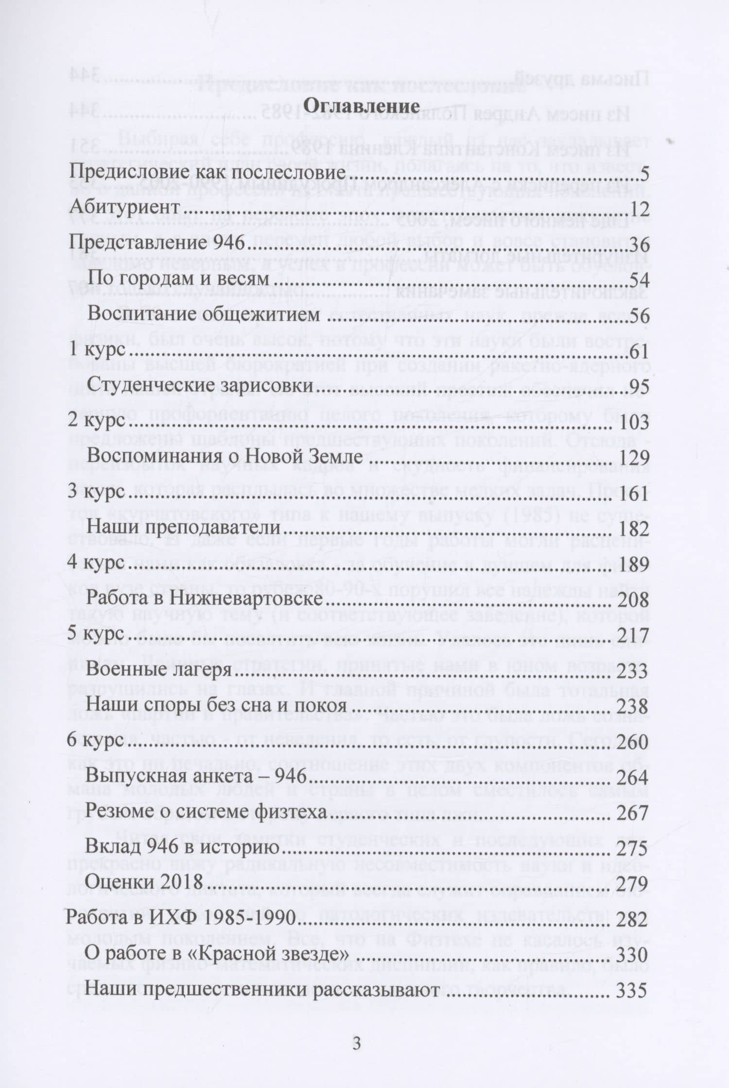 Поколение обманутых физиков. Хроники бывшего физтеха, 1980-е — Андрей Николаевич Савельев (2)